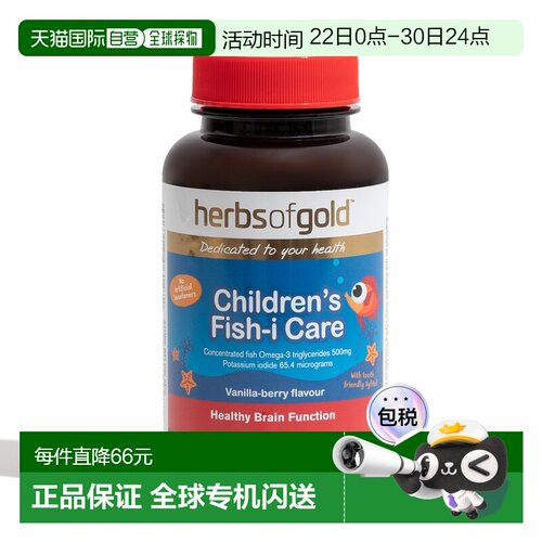 澳大利亚直邮Herbs Of Gold和丽康儿童鱼油胶囊香草浆果青少年