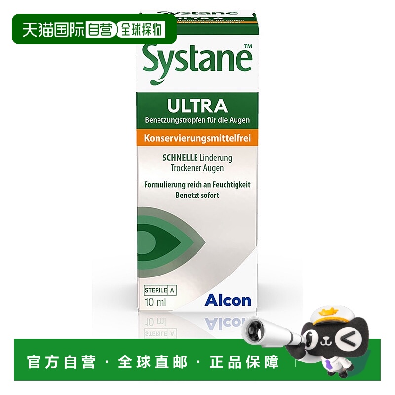 欧洲直邮德国药房Systane思然加强保湿眼药水10ml人工泪液无防腐