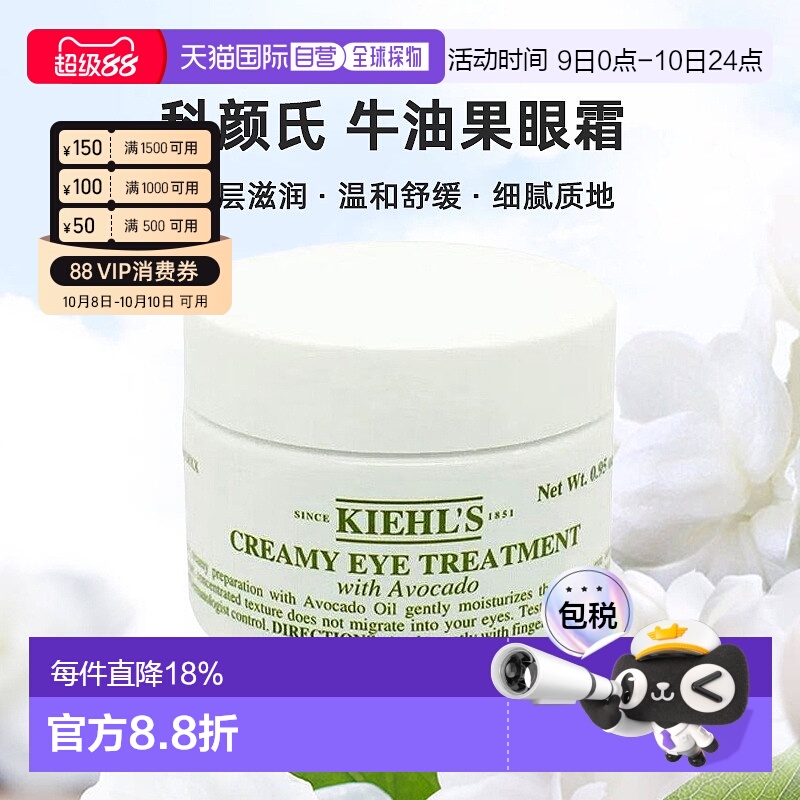 香港直邮科颜氏（Kiehl's）牛油果眼霜14g保湿淡化
