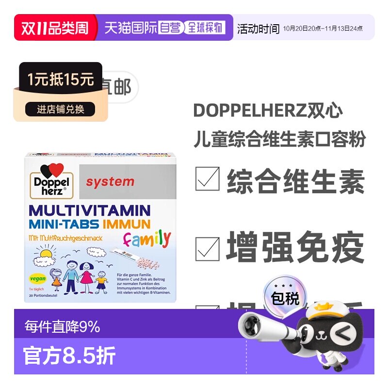 欧洲直邮德国药房双心Doppelherz儿童复合维生素水果味口溶粉20包
