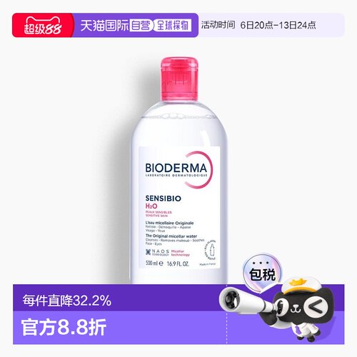 香港直邮Bioderma贝德玛舒妍卸妆水 500ml正品