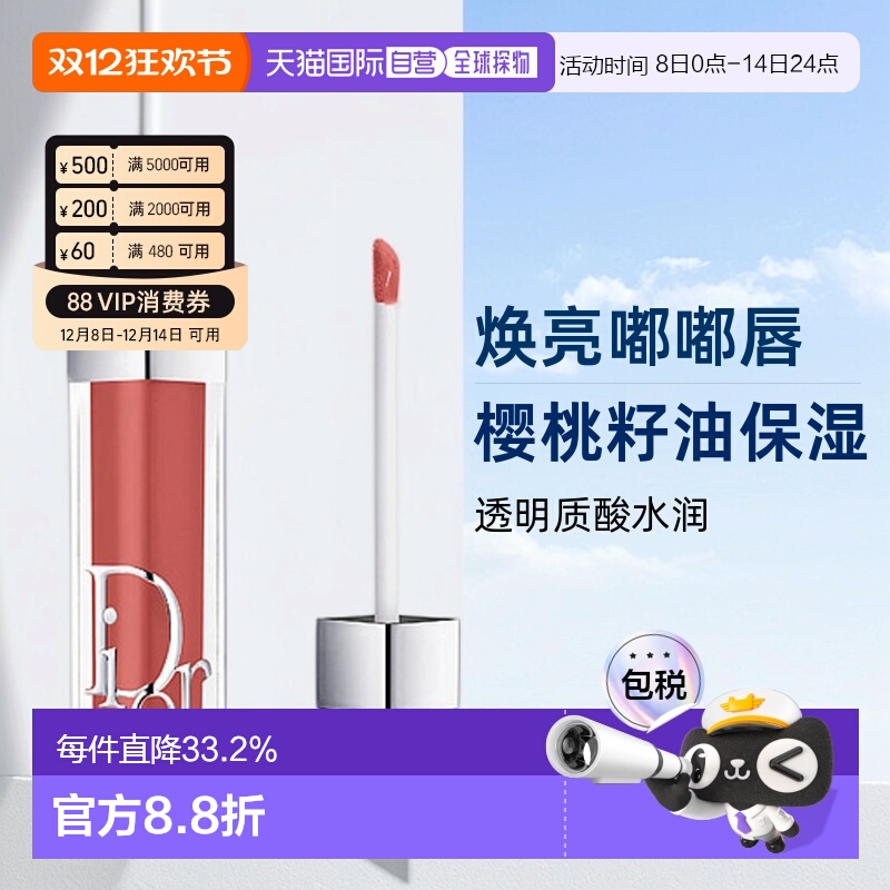 欧洲直邮Dior迪奥女士魅惑丰唇蜜口红滋润气色润唇膏6ml正品