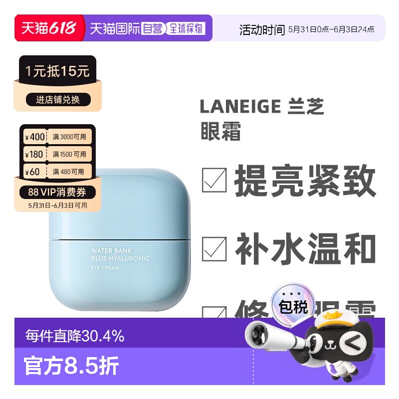 韩国直邮Laneige兰芝新水酷透明质酸嘭润眼霜修护保湿淡化正品