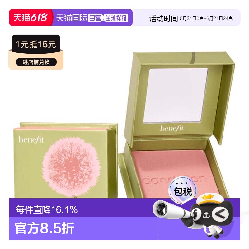 香港直邮Benefit贝玲妃经典腮红元气膨胀胭脂蜜粉正品