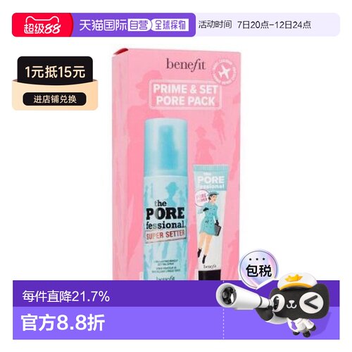香港直邮Benefit/贝玲妃 反恐精英底妆定妆套装(妆前乳22ml+正品