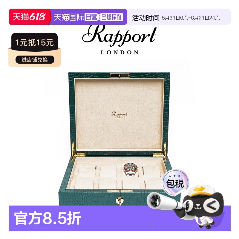 香港直邮Rapport英国手表盒Brompton实木鳄鱼纹八表位手表收纳盒