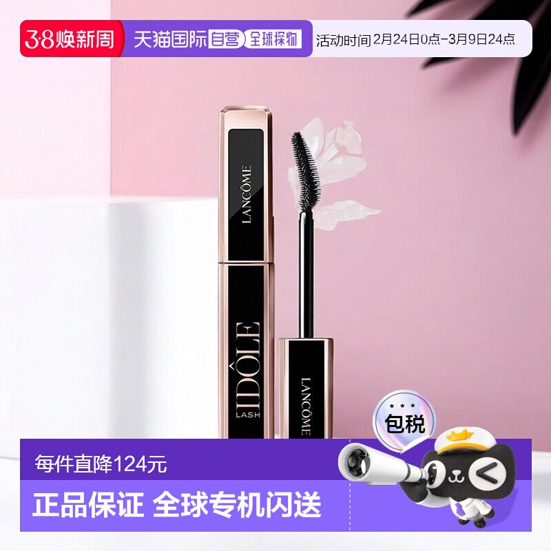 欧洲直邮Lancome兰蔻全新偶像睫毛膏9ml「闪耀黑」正品