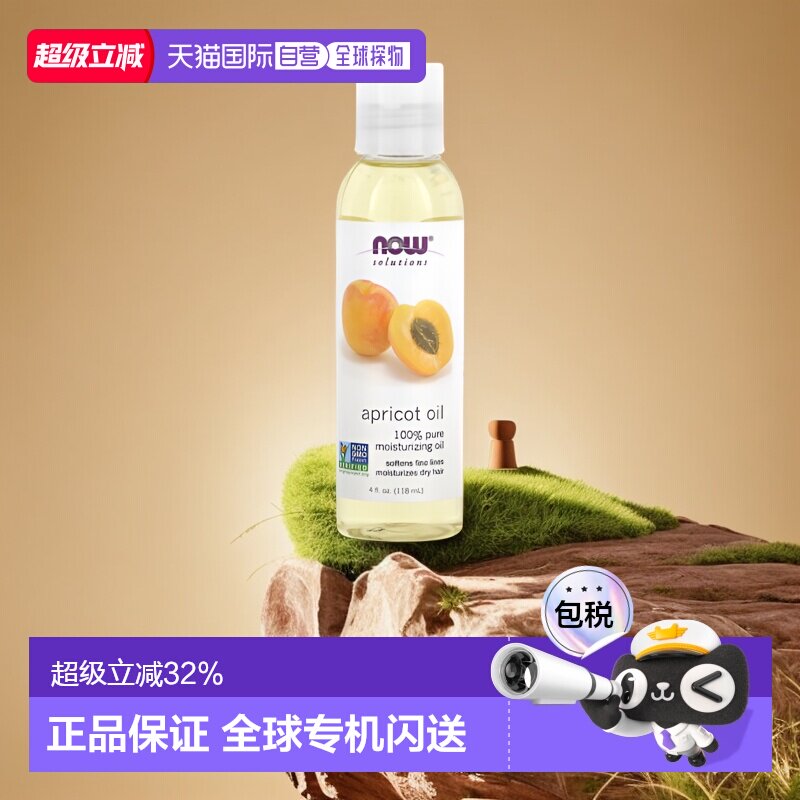 香港直邮NOW诺奥杏仁油植物油补水保湿滋养舒缓细纹118ml正品