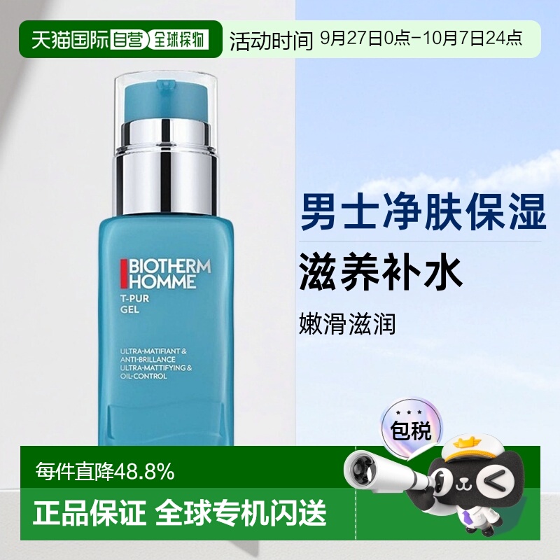 欧洲直邮Biotherm碧欧泉男士净肤细致乳滋养嫩滑滋润50ml正品