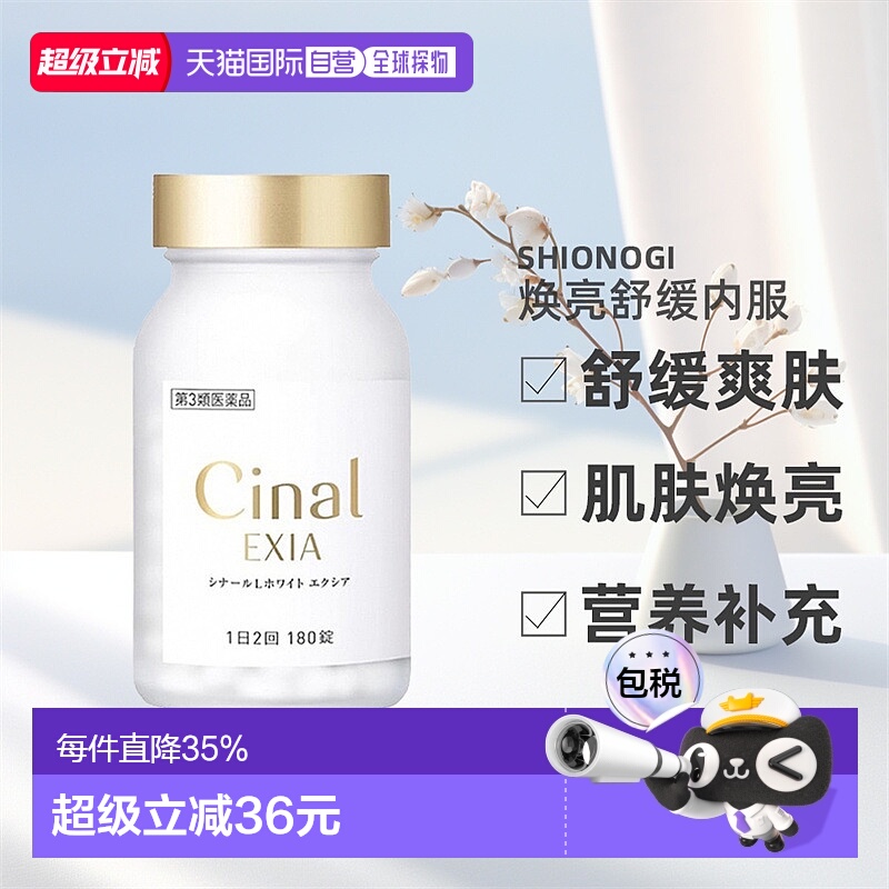 日本直邮日本盐野义希纳露内服Cinal变白丸男女褪黑缓解日晒180粒