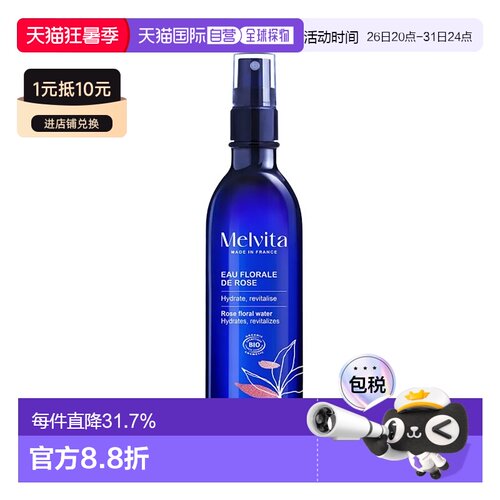欧洲直邮Melvita蜜葳特保湿喷雾200ml补水滋润有机玫瑰花清爽正品
