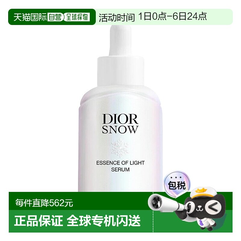 欧洲直邮迪奥 雪晶灵透白光蕴精萃露 30ML保湿亮白精华液