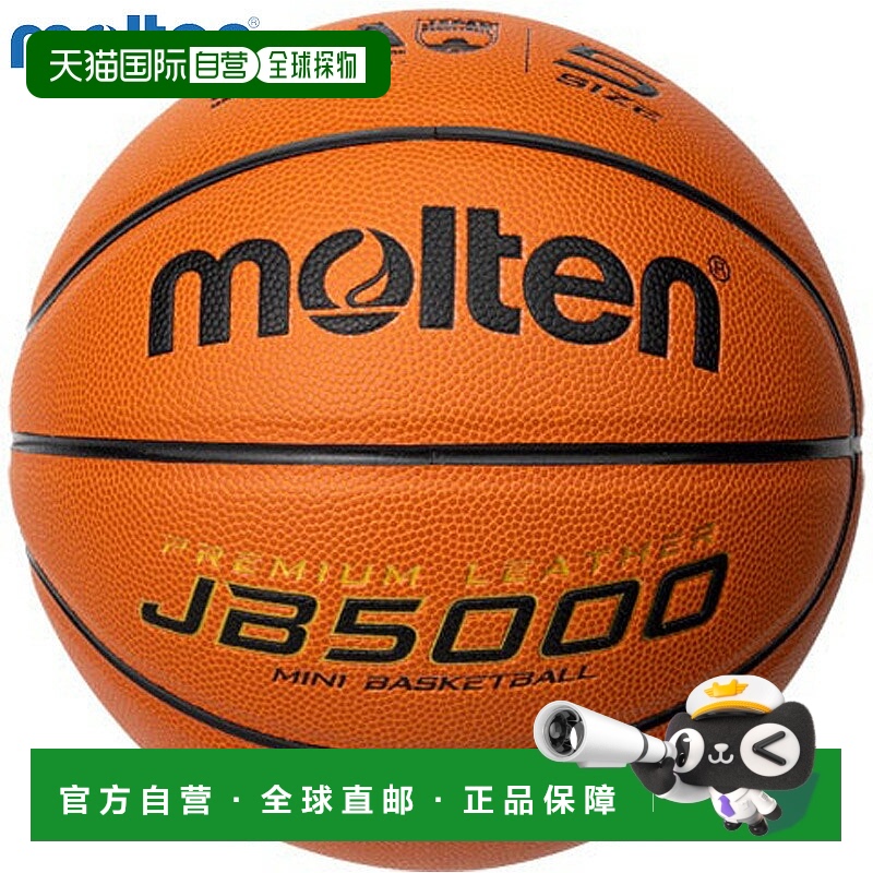 日本直邮5号球Molten青少年JB5000篮球小巴配件比赛认证球小学生M