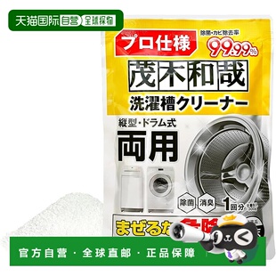【日本直邮】茂木和哉 专业用洗衣槽清洁粉300g 杀菌除霉99.99%