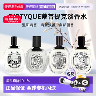 香港直邮DIPTYQUE蒂普提克淡香水杜桑玫瑰清香香调50 100ml正品