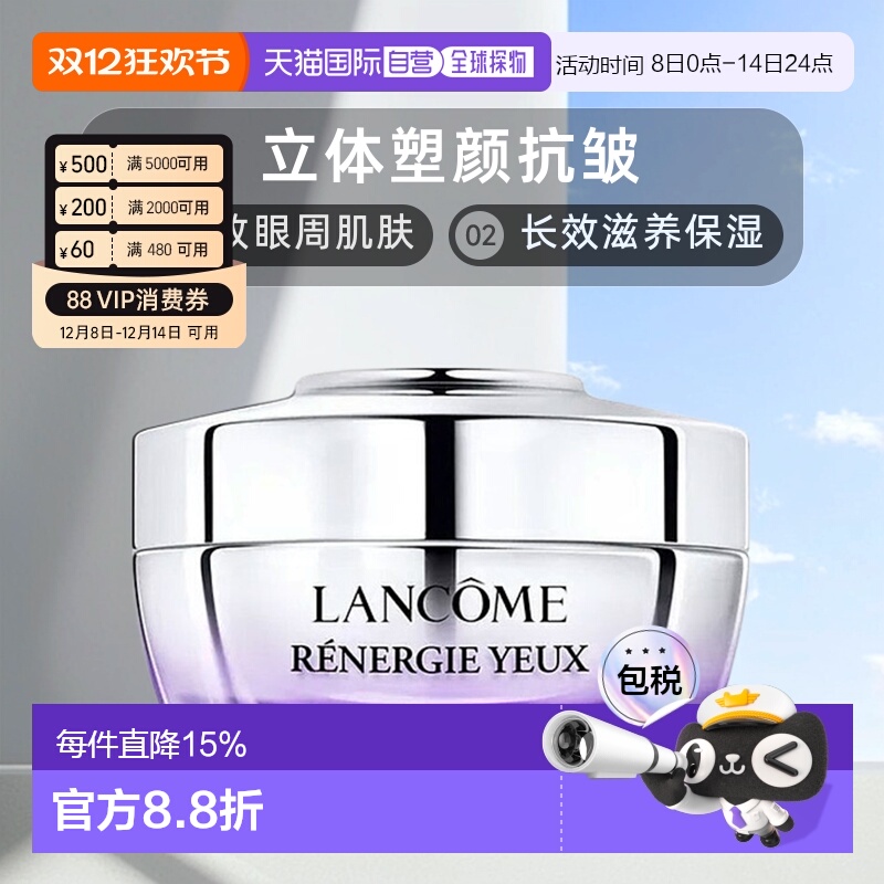 香港直邮Lancome兰蔻塑颜眼霜紧致提拉滋润保湿滋养肌肤15ml正品