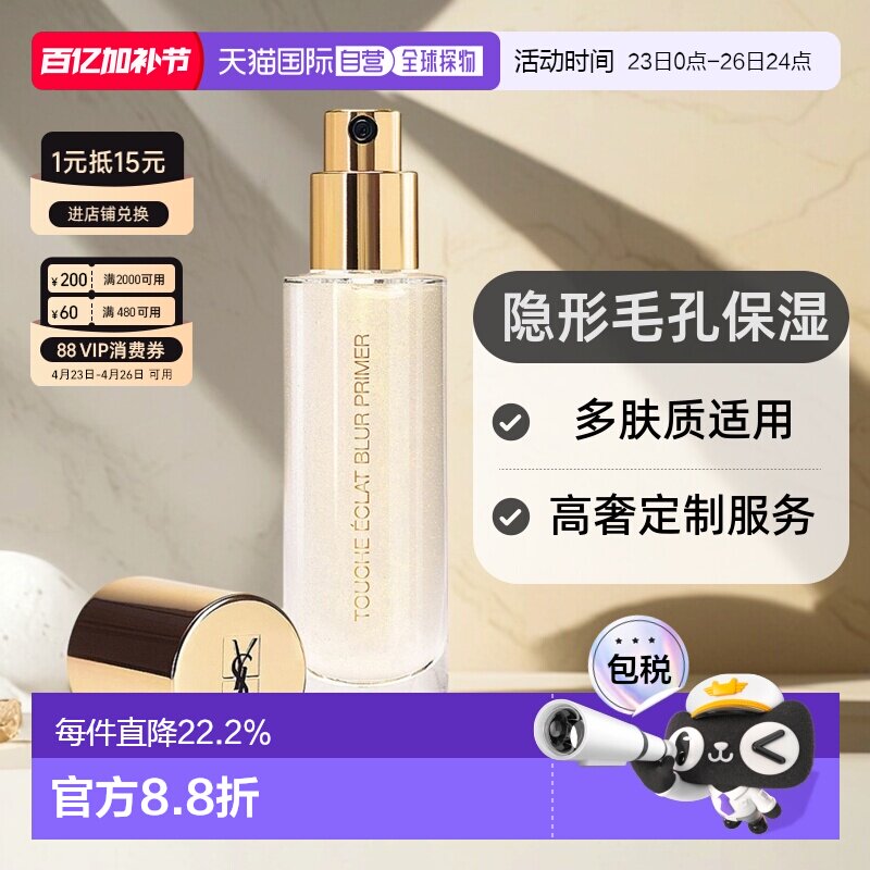 欧洲直邮YSL圣罗兰明彩金钻饰底凝胶隔离30ml隔离霜正品妆前乳