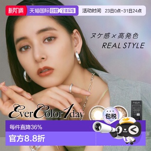 日本直邮evercolor隐形眼镜日抛美瞳彩色隐形眼镜水凝胶30片装