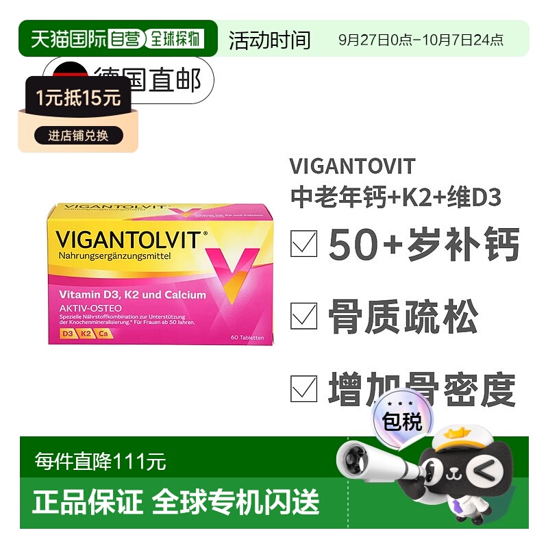 欧洲直邮Vigantol维生素D3K2钙片增强身体抵抗力易吸收60粒