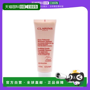 clarins娇韵诗洗面奶温和洁面舒缓肌肤125ml泡沫洁面乳