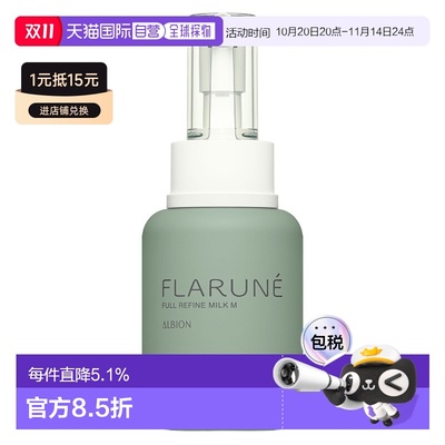 日本直邮ALBION奥尔滨全面精制保湿乳液M清爽型200g正品