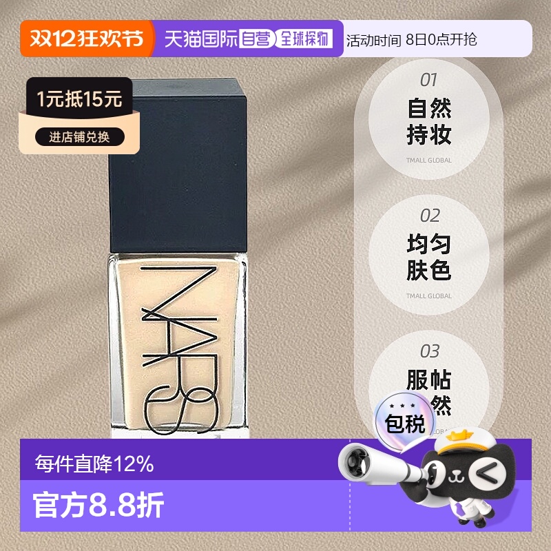 香港直邮nars纳斯方瓶流光粉底液持妆遮瑕清透自然不卡粉30ml正品