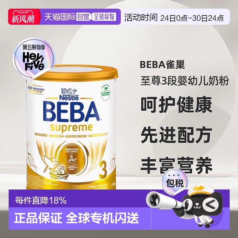 欧洲直邮beba雀巢BEBA至尊3段婴幼儿牛奶粉10个月以上3岁以下830g