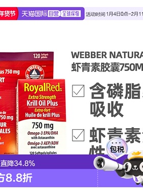 加拿大直邮Webber Naturals伟博虾青素胶囊750mg 120粒/瓶磷虾油