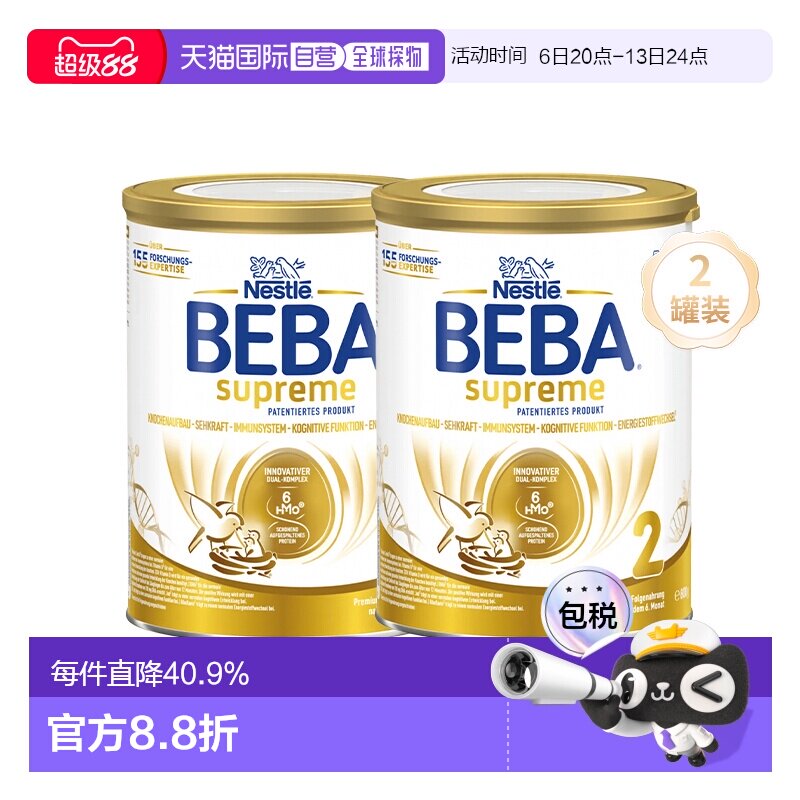 2罐装 欧洲直邮雀巢BEBA至尊SUPREME6种HMO婴幼儿奶粉2段800g