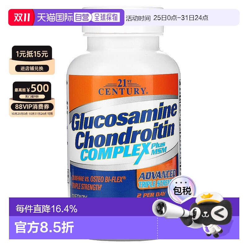 香港直发21st century膳食补充剂帮助关节和软骨120粒软骨素