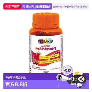 欧洲直邮Pediakid佩迪克儿童复合维生素60粒36种多维锌矿物质