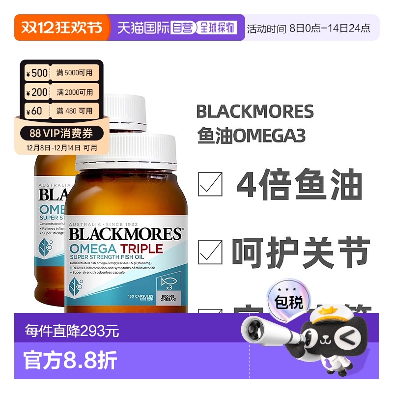 澳大利亚直邮Blackmores澳佳宝三倍护心脑omega3高浓缩深海鱼油*2