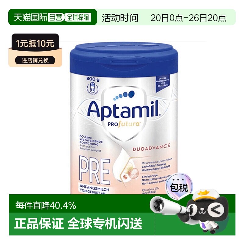 欧洲直邮Aptamil爱他美德国白金pre段0-6个月婴幼儿奶粉800g*2