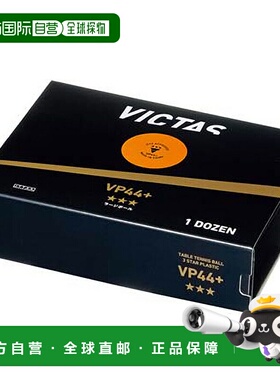 日本直邮VICTAS 男士女士3星1打乒乓球用品乒乓球VICTAS 122000