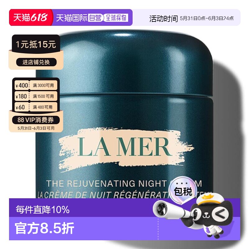 香港直邮LA MER 海蓝之谜奇迹晚霜100ml滋润肌肤送礼礼物正品
