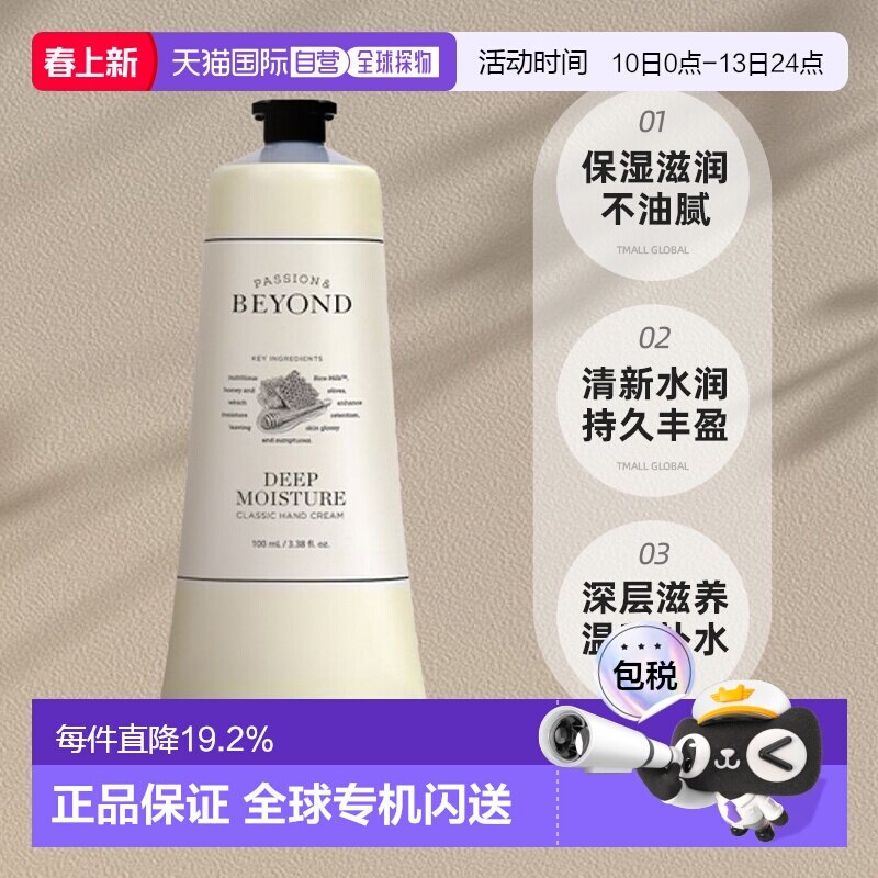 韩国直邮BEYOND 贝妍德深层滋润防干裂护手霜100ml正品保湿