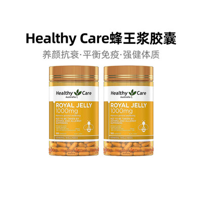 澳大利亚直邮Healthy Care蜂王浆胶囊蜂胶增强免疫美颜365粒*2瓶