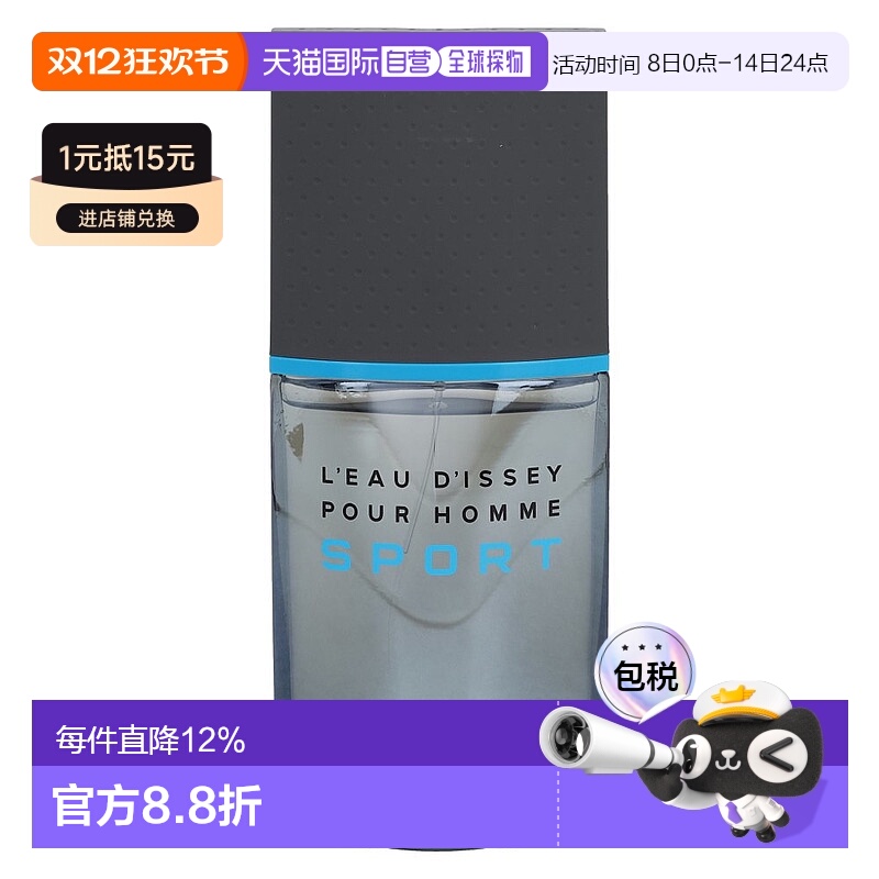 三宅一生一生之水运动男士香水