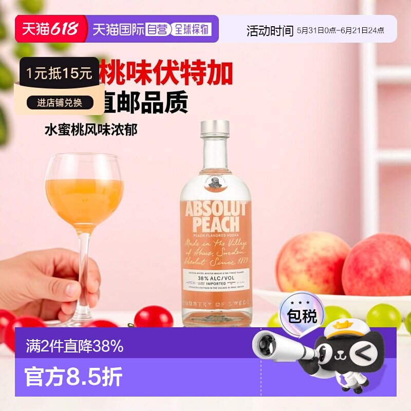 欧洲直邮 Absolut Peach绝对伏特加水蜜桃味鸡尾酒进口 700ml 38%