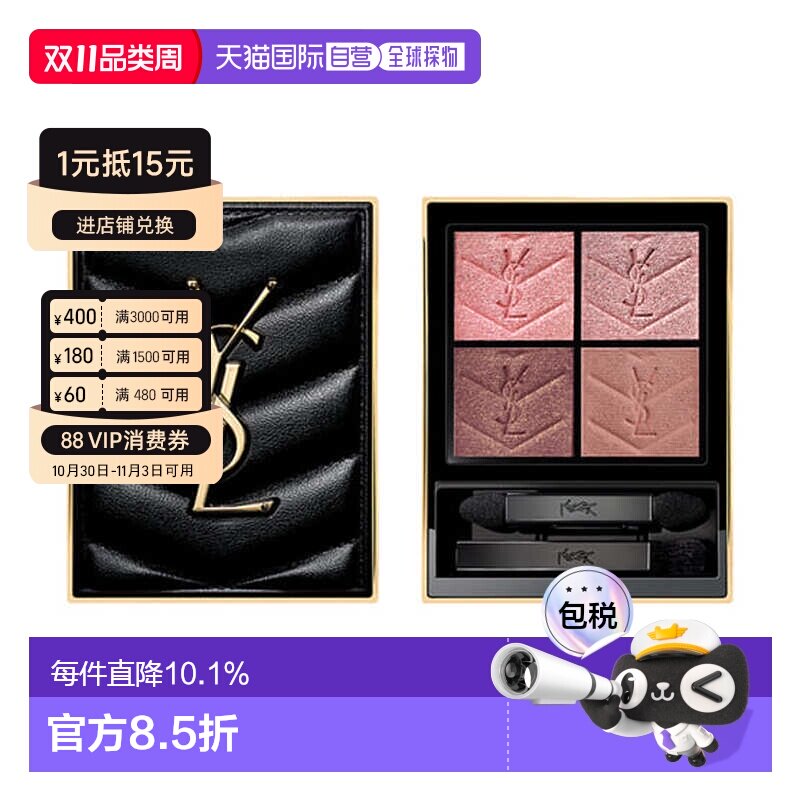 香港直邮YSL 圣罗兰 皮革四色眼影盘#400 Babylone Roses 4g正品
