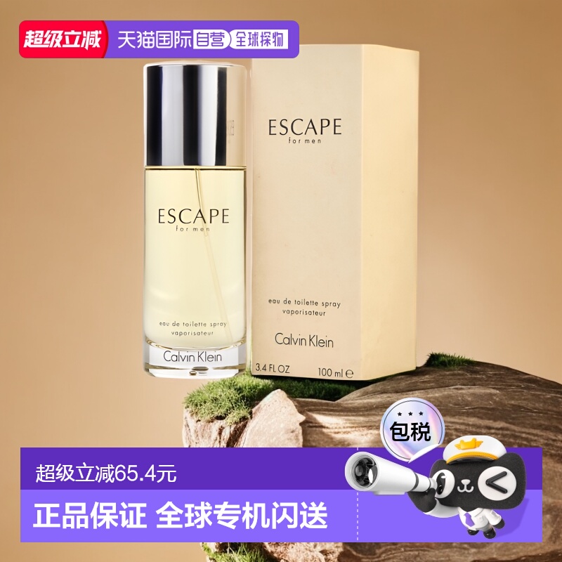 美国直邮Calvin Klein凯文克莱逃避男士淡香水EDT馥奇香调10正品