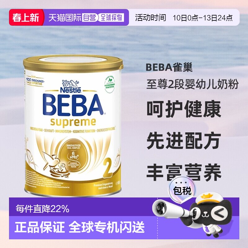 2罐装 雀巢BEBA至尊2段婴幼儿牛奶粉 800g/罐 6个月-3岁