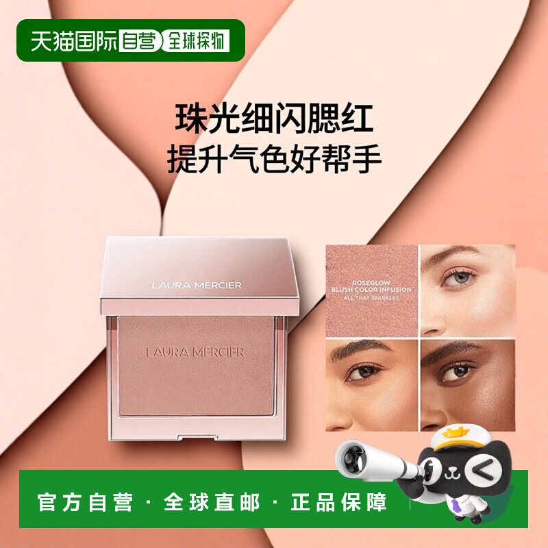 欧洲直邮Laura Mercier罗拉玛斯单色细闪腮红6g 2024新品#SP正品