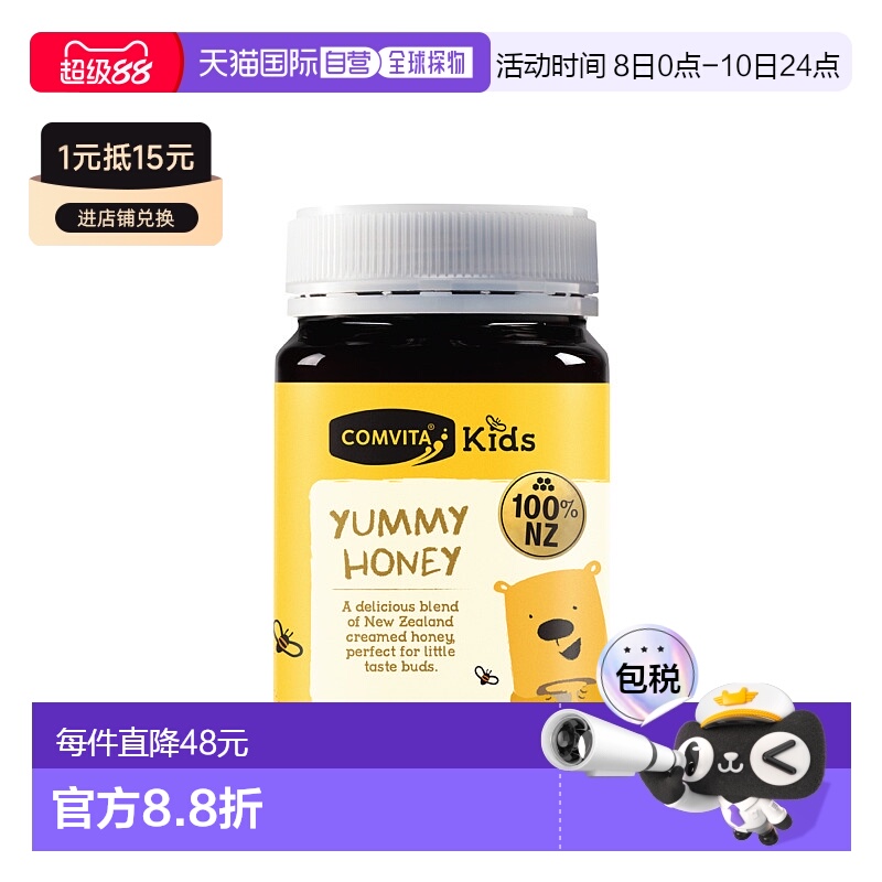 澳大利亚直邮comvita康维他儿童辅食蜂蜜500g一岁以上适用进口