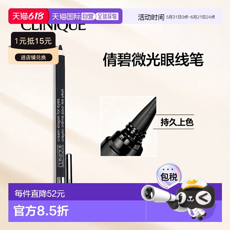 欧洲直邮CLINIQUE倩碧 微光造型眼线笔1.2g 持久易上色正品