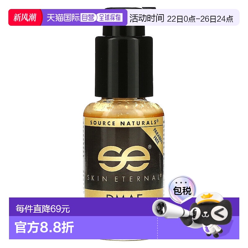 香港直邮source naturals源美精华液柔软光滑肌肤50ml正品
