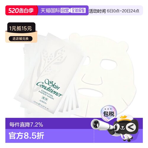 香港直邮Albion澳尔滨 健康水面膜(N)14g*5片正品