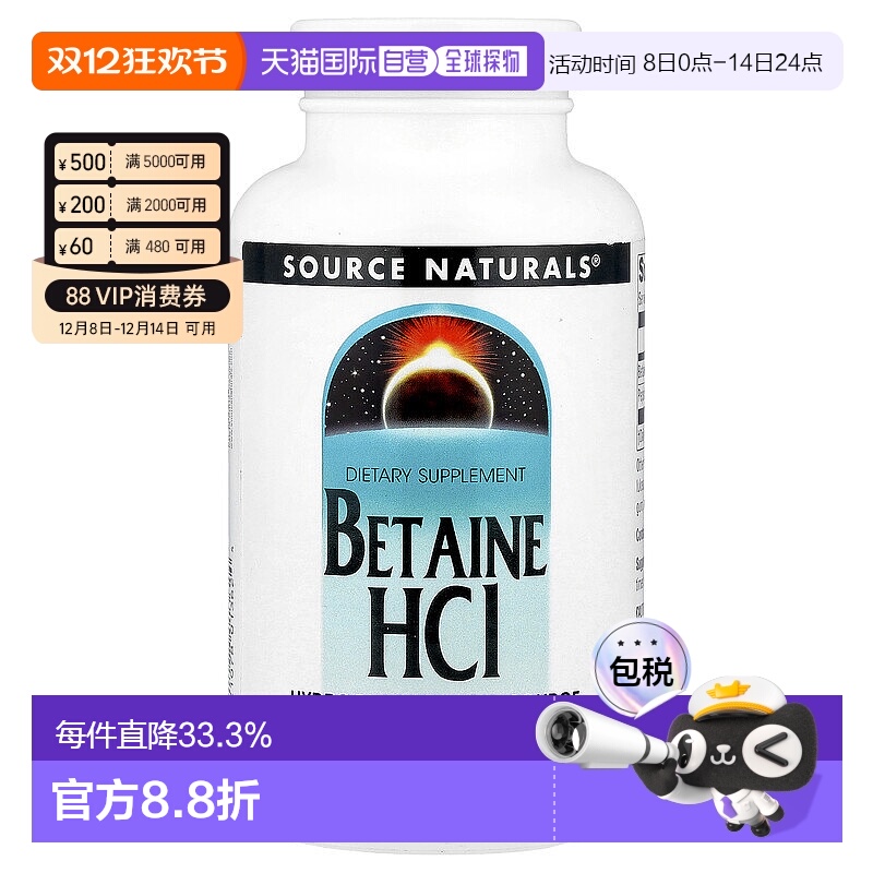 香港直发source Naturals盐酸甜菜碱膳食补充剂180片
