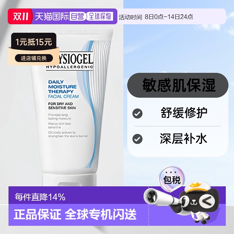 韩国直邮Physiogel霏丝佳舒润面霜敏感肌适用霜150ml正品