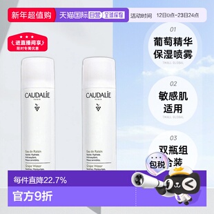 欧洲直邮Caudalie欧缇丽葡萄爽肤水喷雾300ML1支/2支装补水正品